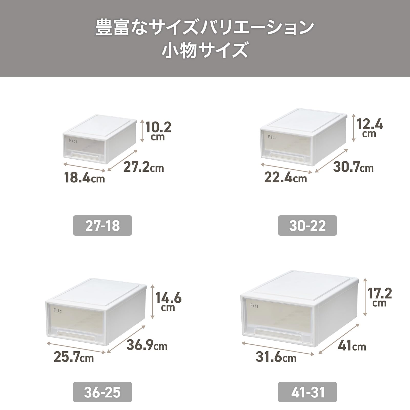Amazon｜天馬 収納ボックス フィッツケース 小物収納 幅18.4×奥行27.2